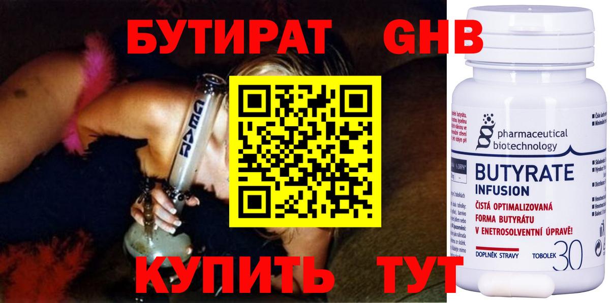 БУТИРАТ жидкий экстази  Бутират  Дзержинский  Вход с VPN 