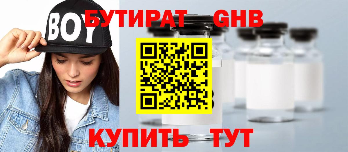 БУТИРАТ 99% Дзержинский