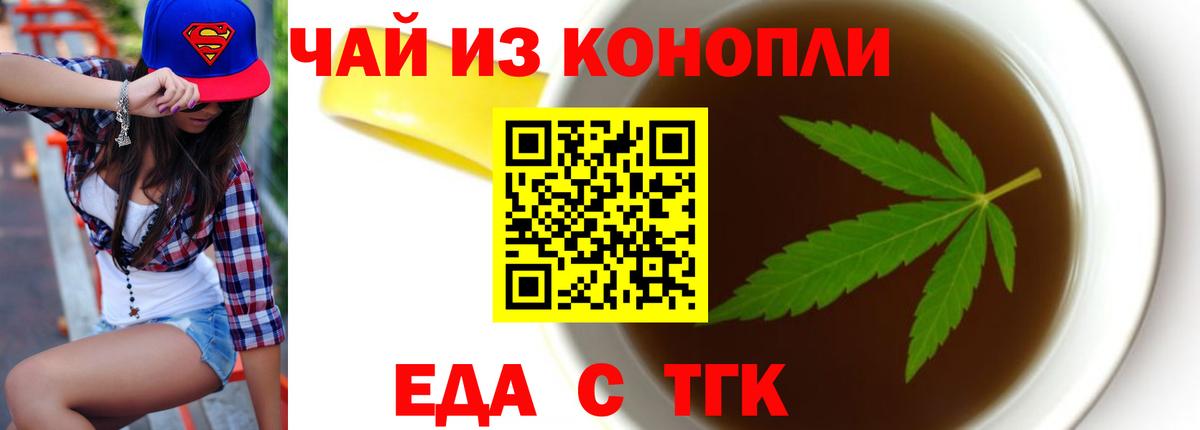 Дзержинский  Cannafood марихуана  Вход с VPN 