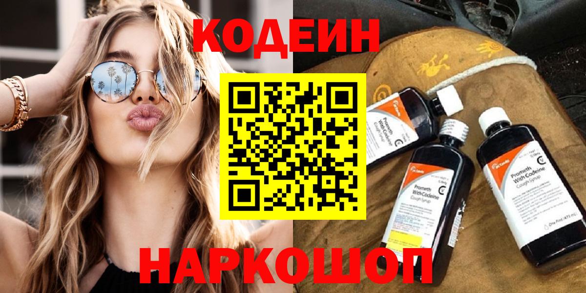 Дзержинский  Codein напиток Lean (лин)  Codein напиток Lean (лин)  Вход с VPN 