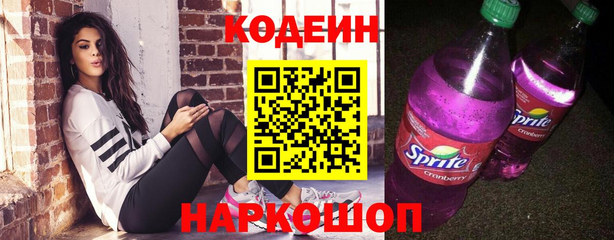 Кодеиновый сироп Lean напиток Lean (лин) Дзержинский