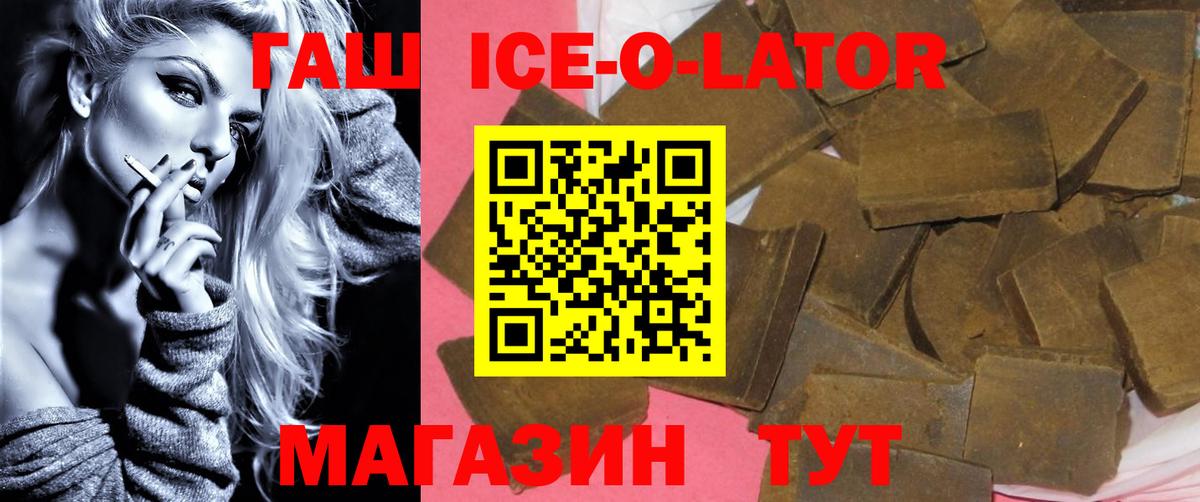 ГАШ Cannabis  Вход с VPN  Гашиш Ice-O-Lator  Дзержинский 
