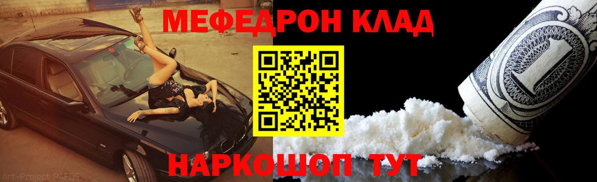 МЯУ-МЯУ  kraken как войти  МЯУ-МЯУ  Мефедрон mephedrone  Вход с VPN  Дзержинский  МЯУ-МЯУ мука 