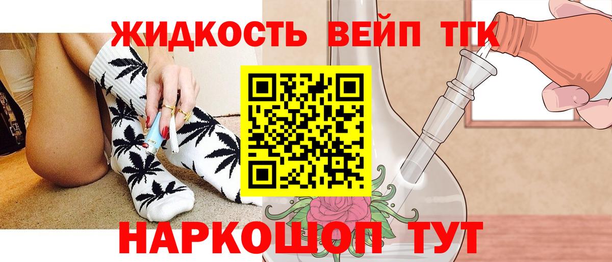 ТГК вейп с тгк  Вход с VPN  продажа наркотиков  Дзержинский  Дистиллят ТГК жижа 