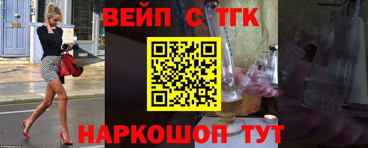 ТГК вейп Дзержинский